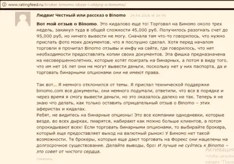 Биномо - это обман, отзыв валютного трейдера у которого в этой Форекс брокерской компании отжали 95000 руб.