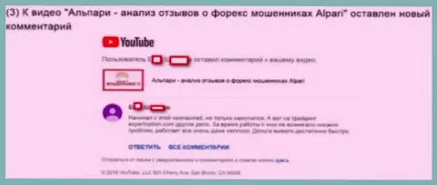 Обманщики ЭкспертОпцион Лтд пытаются прославиться на объективных нелестных видео про Альпари - 1