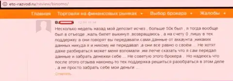 Биржевой игрок Тибурон Корпорейшн Лимитед оставил отзыв о том, что его обули на 50 тыс. российских рублей