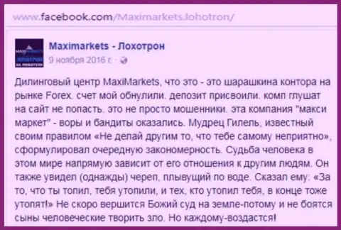 Макси Маркетс мошенник на мировом рынке валют Форекс - отзыв игрока этого FOREX ДЦ