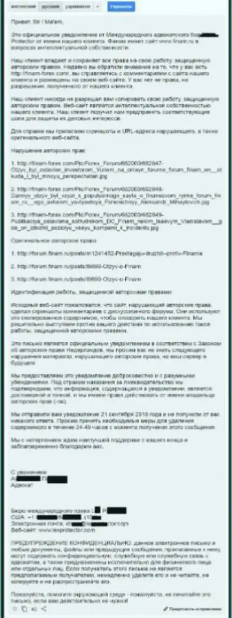 Переведенный текст официальной жалобы от юридических представителей Финам по поводу копирования переписки на форуме данного ФОРЕКС дилингового центра