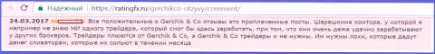 Не доверяйте похвальным отзывам об GerchikCo Com - это лживые посты, отзыв forex игрока