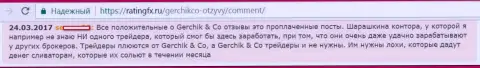 Не верьте позитивным комментариям о Gerchik and CO Limited - это купленные посты, отзыв игрока