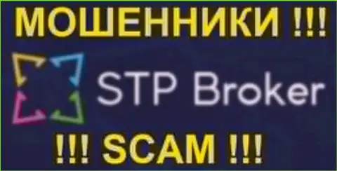 STP Broker - это АФЕРИСТЫ !!! SCAM !!!