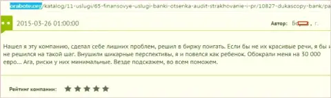 Dukas Сopy обули биржевого игрока на денежную сумму 30 тысяч евро - это ВОРЮГИ !!!