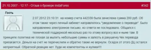 Еще один очевидный пример мелочности Форекс дилинговой компании InstaForex Com - у данного валютного трейдера слили двести российских рублей - РАЗВОДИЛЫ !!!