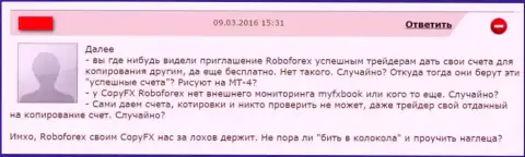 Следующий объективный отзыв жертвы кидалова ФОРЕКС дилинговой организации RoboForex