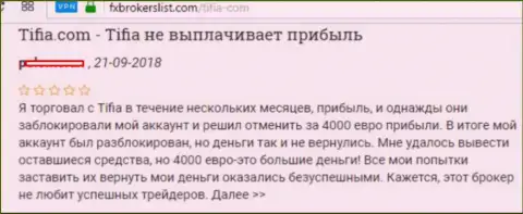 Тифия (отзывы) - это МАХИНАТОРЫ !!! Успешно сливающие своих биржевых игроков в пределах Российской Федерации