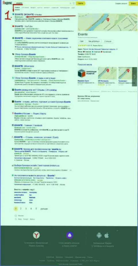 Exante.Pro с справочной информацией об ФОРЕКС дилере Эксанте Еу на первой строке выдачи поисковой системы сети internet Яндекса