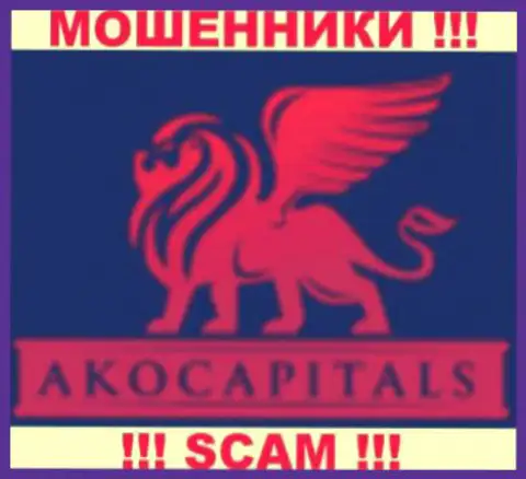 АКОКапиталс - это МОШЕННИКИ !!! SCAM !!!