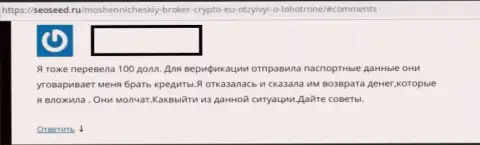 CryptoEu - это ЛОХОТРОН !!! Отзыв ограбленного валютного игрока