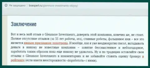 Мошенники из Forex брокерской организации Glenm Com облапошили еще одного доверчивого валютного игрока (достоверный отзыв)