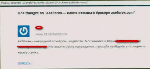 AXEForex Com - это еще один развод на международном внебиржевом рынке форекс, не ведитесь (отзыв)