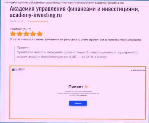 Анализ деятельности организации АУФИ сайтом miningekb ru