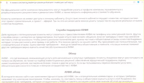Сжатый обзор компании АУФИ на информационном портале фх-ньюс ком