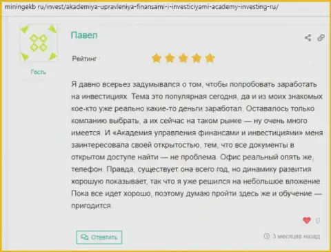 Клиенты Академии управления финансами и инвестициями разместили информацию о организации на интернет-портале miningekb ru