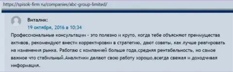 Информационный сервис Spisok-Firm Ru делится отзывами клиентов forex дилинговой компании ABC Group