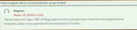 Информационный сервис vzglyad clienta ru представил пользователям информацию о форекс брокерской организации АБЦФХ Про