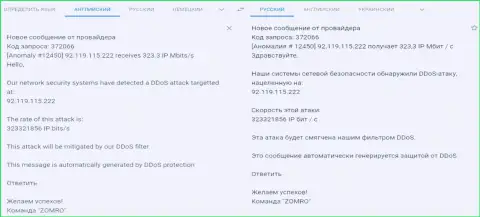 ДДОС атака на веб-сайт FxPro-Obman.Com - уведомление от хостера, который обслуживает указанный веб-ресурс