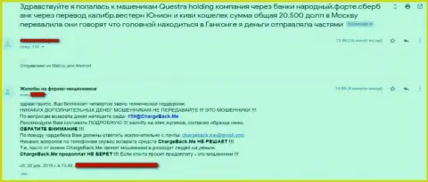 Questra World - это лохотрон, связываться с указанной конторой довольно-таки рискованно ! Критичный комментарий