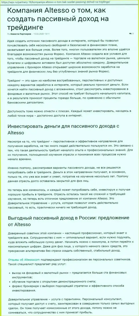 Обзор деятельности Altesso на интернет-сервисе vps ru
