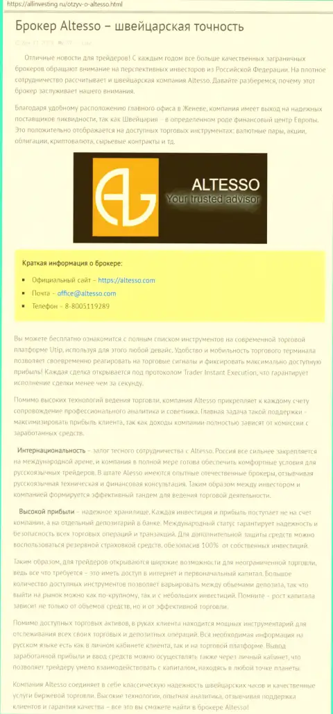 Информация о FOREX брокерской организации АлТессо Ком перепечатаны с сайта allinvesting ru