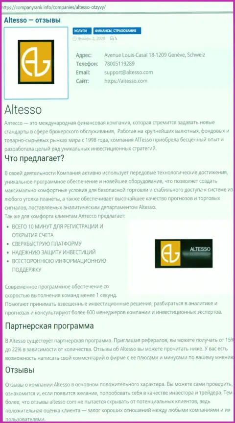 Статья о компании AlTesso на интернет-портале компаниранк инфо