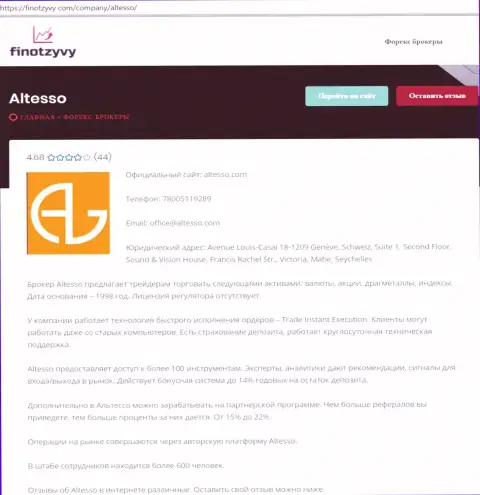 Статья о компании АлТессо Ком на web-сервисе finotzyvy com