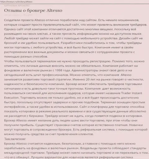 Статья о форекс дилере AlTesso на online сервисе inresurs ru