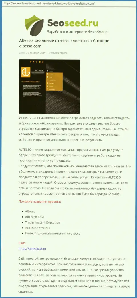 Обзор Форекс дилингового центра на веб-сайте SeoSeed Ru
