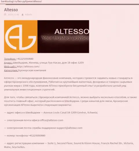 Справочная информация об Форекс брокере AlTesso Сom на портале BankiUslugi Ru
