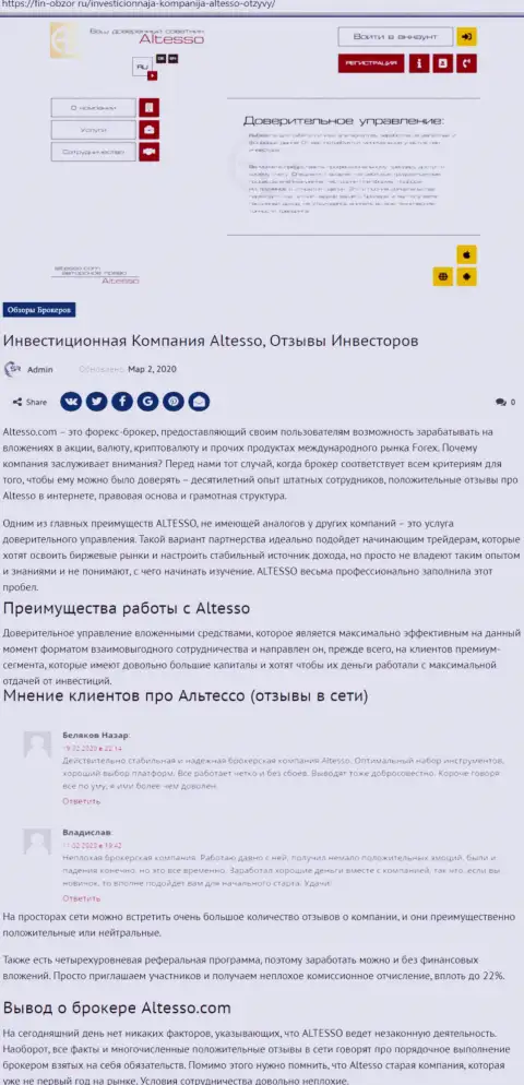 Об ФОРЕКС брокерской организации АлТессо Ком на онлайн-сервисе fin obzor ru