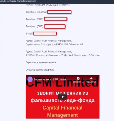 Жульнический forex брокер Capital Financial Management Ltd кинул очередного валютного игрока - отзыв