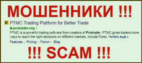 Pro Trader - это ВОРЮГА ! SCAM !