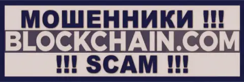 Blockchain это МОШЕННИКИ !!! SCAM !!!