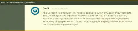 На web-сайте Wrart Ru internet пользователи написали о форекс брокерской организации АБЦ Груп