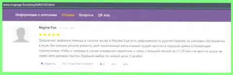 Реальный клиент АУФИ написал хорошую информацию о Академии управления финансами и инвестициями на сайте orgpage ru