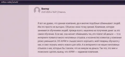 Очередной реальный клиент консультационной организации АУФИ написал отзыв на интернет-портале миллион-рублей ру