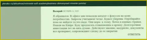 Еще один материал о консалтинговой компании АУФИ на интернет-сервисе Plevako Ru