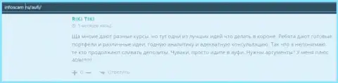 Посетители написали об отношении к АУФИ на интернет-портале Infoscam Ru
