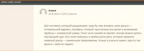 Клиенты АУФИ опубликовали свое положительное мнение об компании на портале Million Rublej Ru