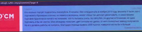 В ФОРЕКС брокерской организации LBLV Ru нет загвоздок с возвратом вложенных денежных средств