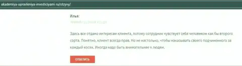 Сайт akademiya-upravleniya-investiciyami ru предоставил мнения реальных клиентов консалтинговой компании АУФИ