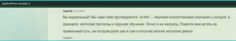 На веб-портале akademfinans pravda ru представлена информация об AUFI