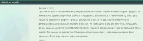 Клиенты и работники АУФИ оставили отзывы о компании на интернет-сервисе Akademfinans-Pravda Ru